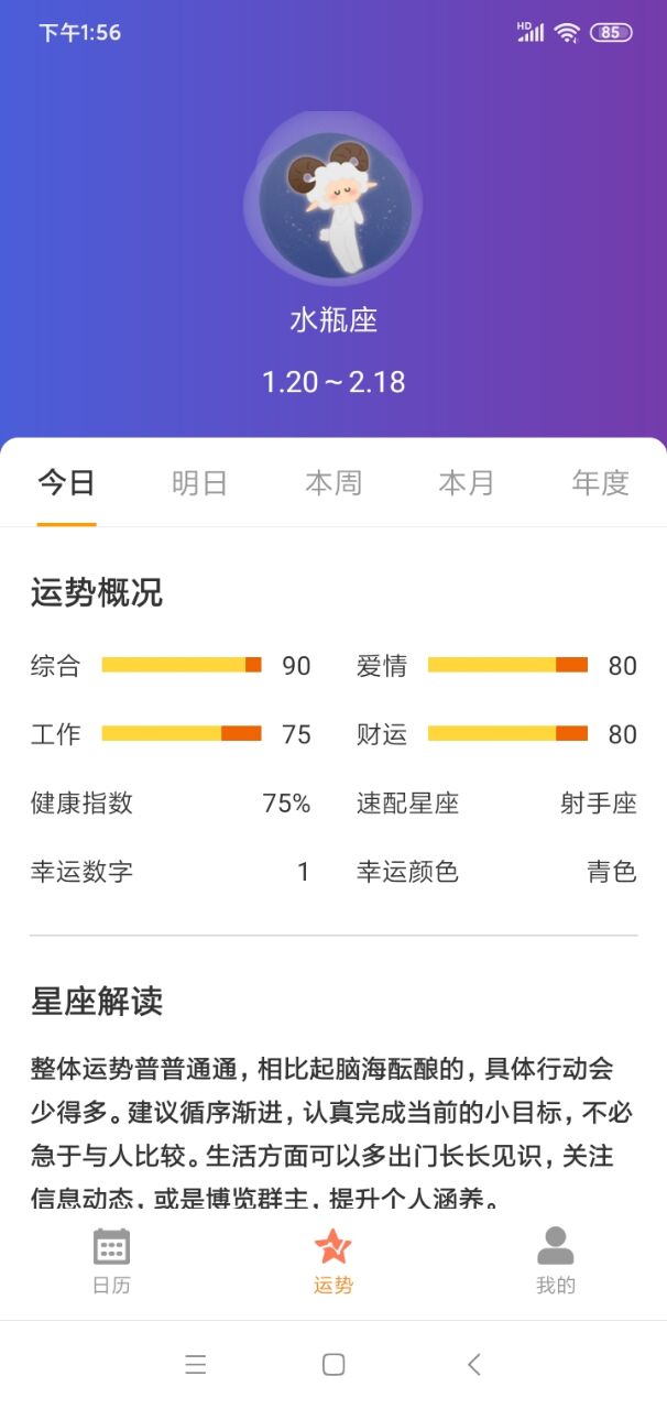 恒悦日历手机版