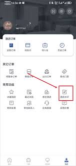 首旅如家如何查看住过的酒店