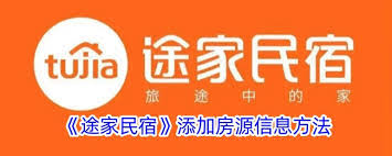 途家如何上传民宿