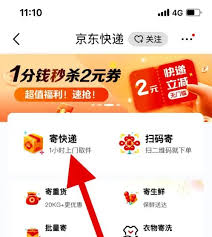 京东快递app如何下货到付款单