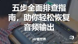 电脑视频无声怎么办
