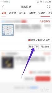 拼多多如何删除以前购买的订单
