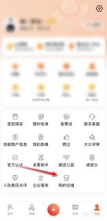 大众点评如何入驻店铺