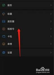 微信视频号在哪里关闭