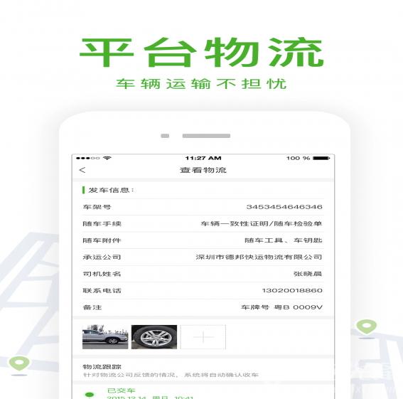 车销通免费版