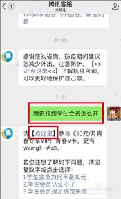 腾讯视频有学生会员吗
