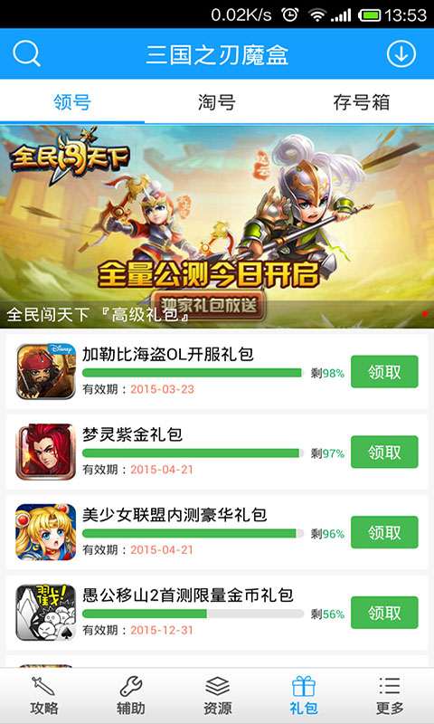 三国之刃魔盒免费版