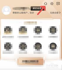 山姆副卡如何解绑换人