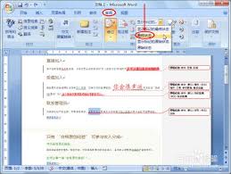 如何去掉word批注