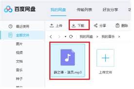 百度网盘青春版如何上传音乐