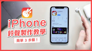 苹果手机铃声如何下载