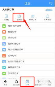 12306如何退已付款的票
