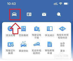 交管12123怎样申请异地检车