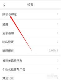 美册如何注销账号