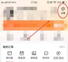 如何解除淘宝实名认证