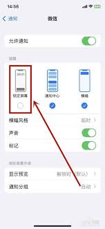 苹果手机如何设置来微信消息亮屏幕