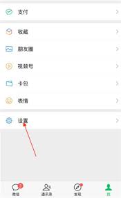 微信视频来电铃声如何关闭