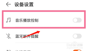 华为手环7如何播放手机音乐