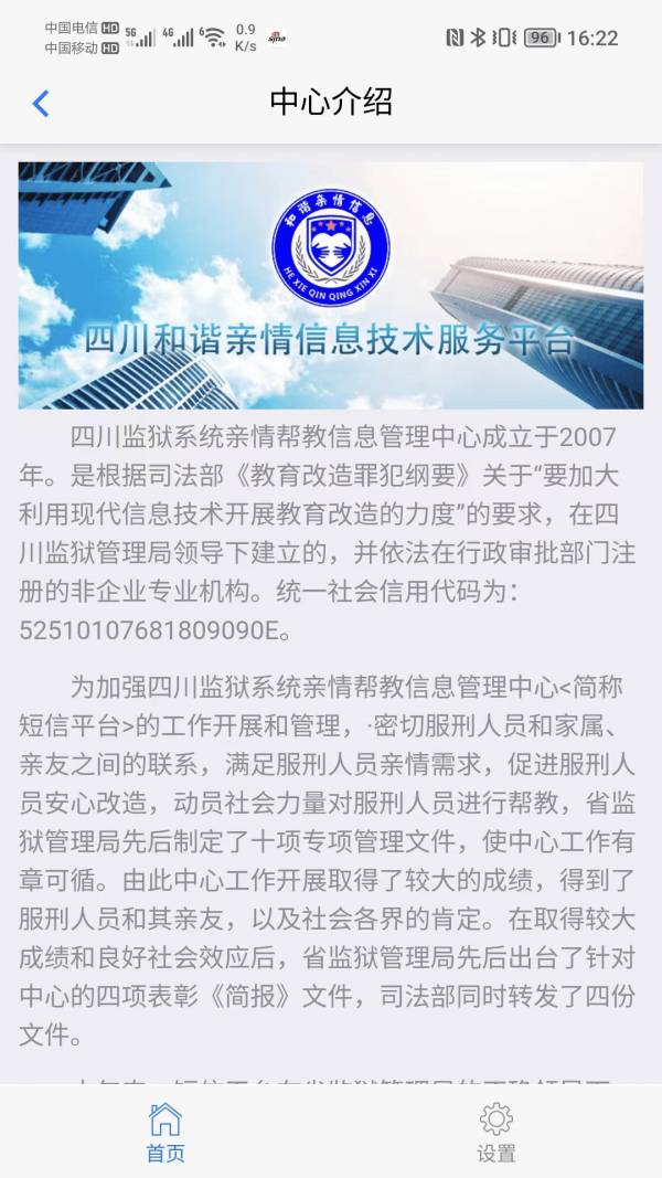 和谐亲情信息安卓版