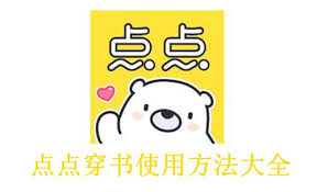 点点穿书虚拟能量怎么获得