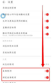 网易云音乐如何显示桌面歌词字幕
