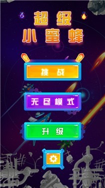 超级小蜜蜂手机版
