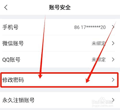 虎扑如何修改密码