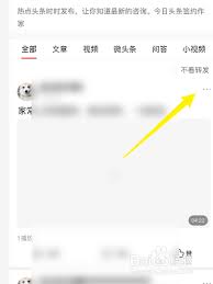 今日头条如何删除个人作品
