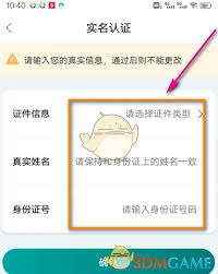 鹿路通如何进行实名认证