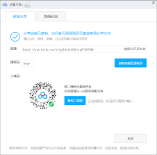 百度网盘如何生成链接