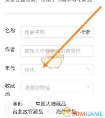 中华珍宝馆如何检索书画