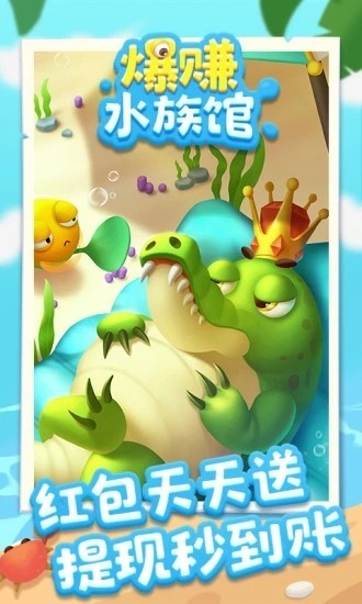 爆赚水族馆欢乐手机版