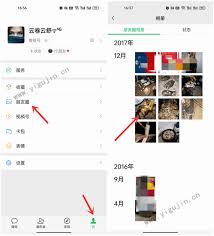微信好友朋友圈如何按日期查找