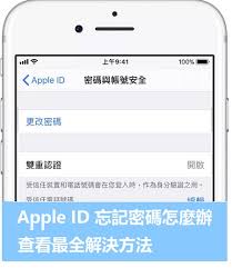 苹果手机忘记id如何解决