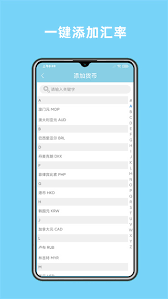 如何使用实时汇率app