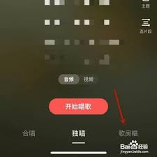 全民K歌怎么和好友合唱