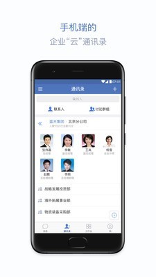 蓝信免费版