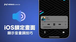如何开启iPhone始终显示音量控制