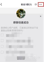 抖音粉丝群如何修改入群条件