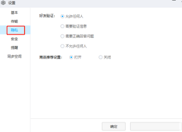 百度网盘如何添加验证设置