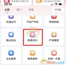 赣服通如何查询小孩学籍