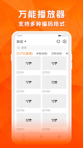 天天电视直播如何修改名字
