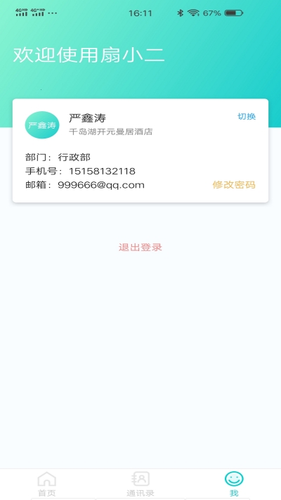 扇小二免费版