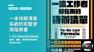 To do List工具能否提高个人工作效率