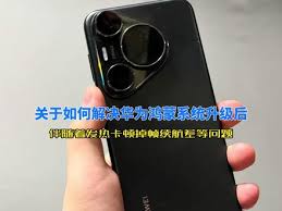 华为手机更新系统后变卡如何解决