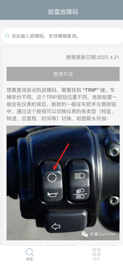 哈雷故障码