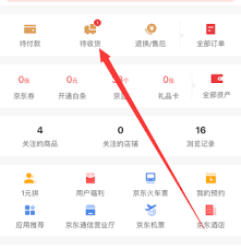 京东怎么退货