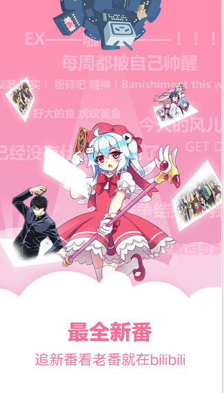 哔哩哔哩纯白安卓版