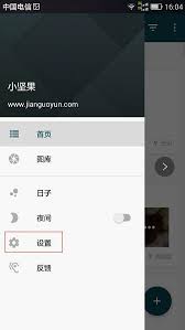 白橡日记如何同步数据