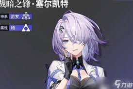 深空之眼塞尔凯特厉害吗